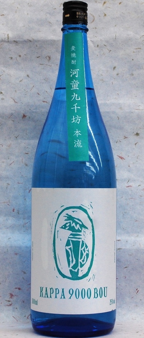 紅乙女　河童九千坊 本流　麦焼酎　25度　1800ml