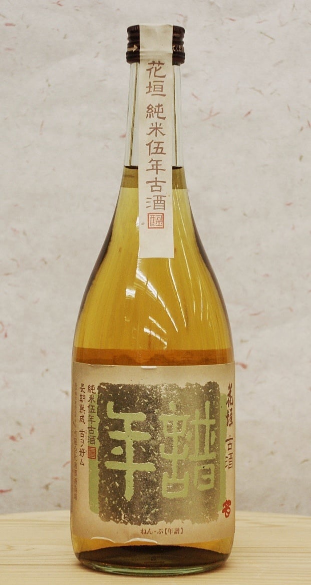 花垣　純米伍年古酒1994年（平成6年）　720ml